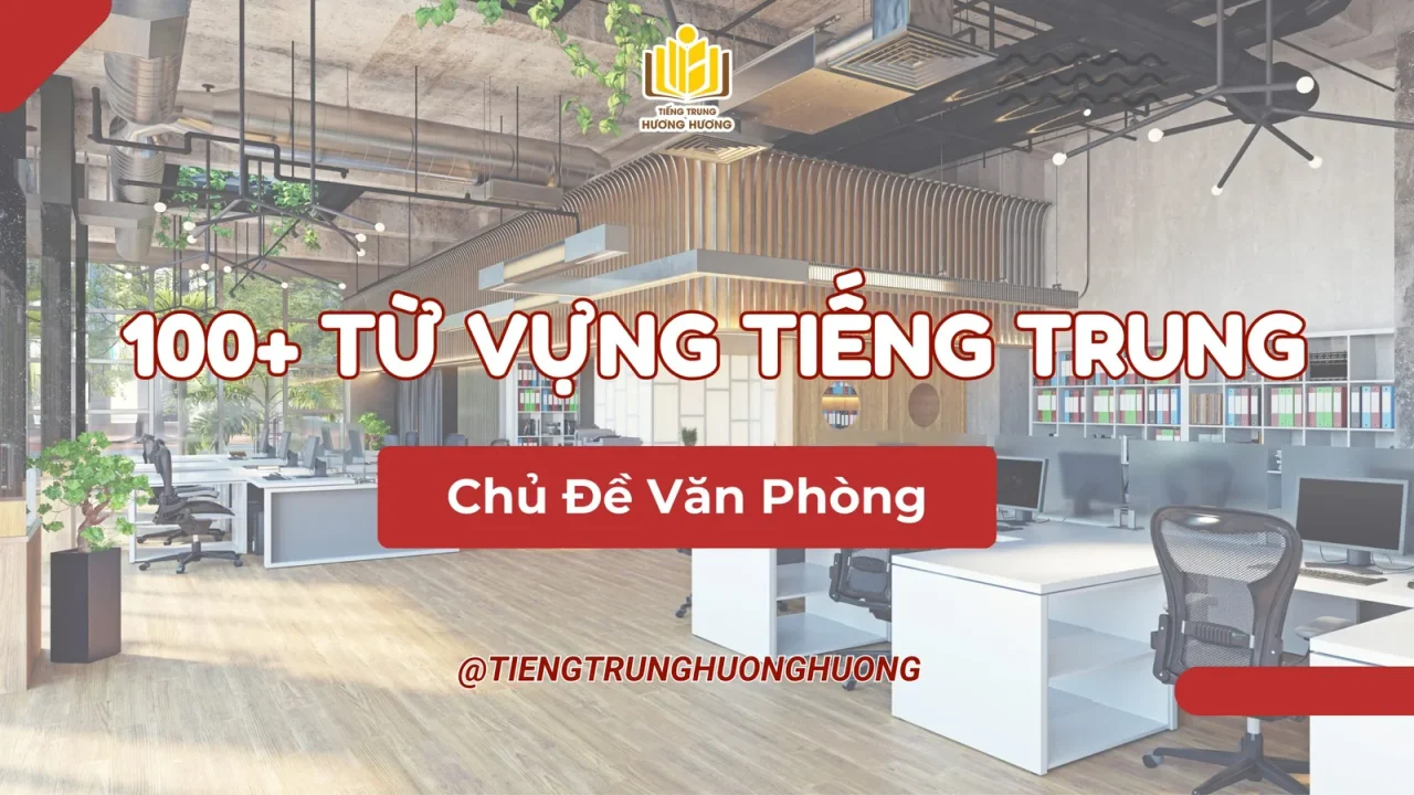 100+ Từ Vựng Tiếng Trung Chủ Đề Văn Phòng – Học Tiếng Trung Theo Ngữ Cảnh Thực Tế