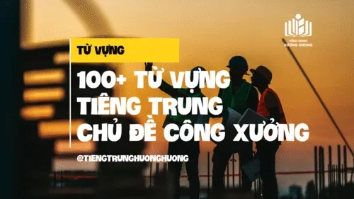 100+ từ vựng tiếng Trung chủ đề công xưởng